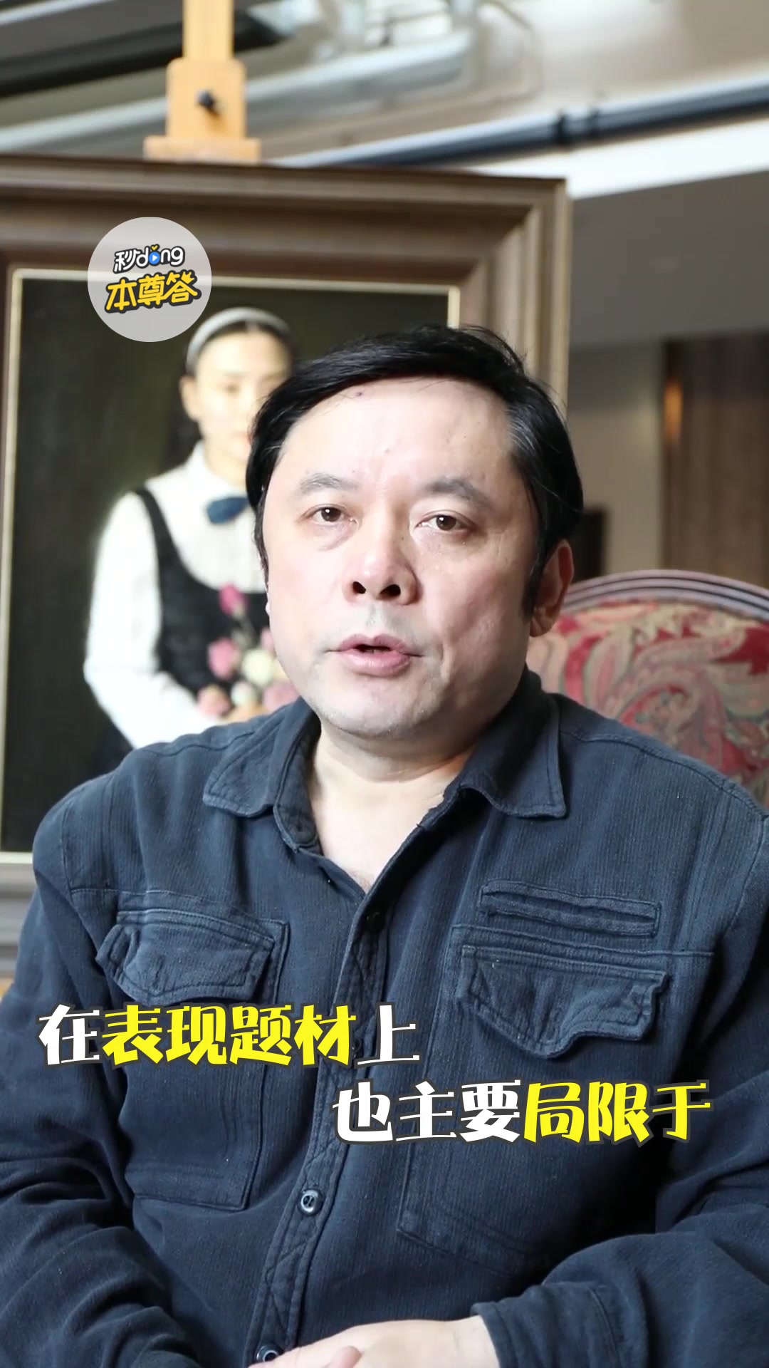 常磊介绍学院派绘画的特点