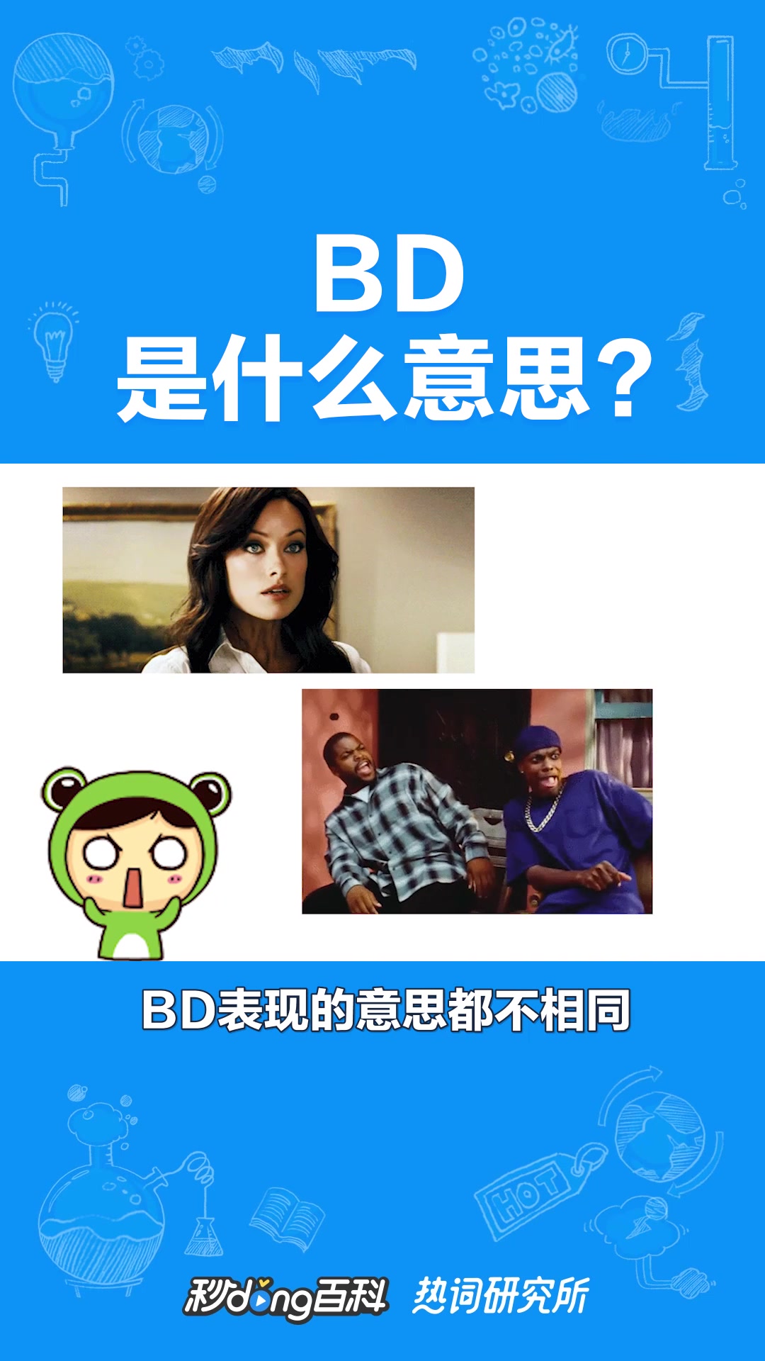 BD字母暗示啥意思_小视频
