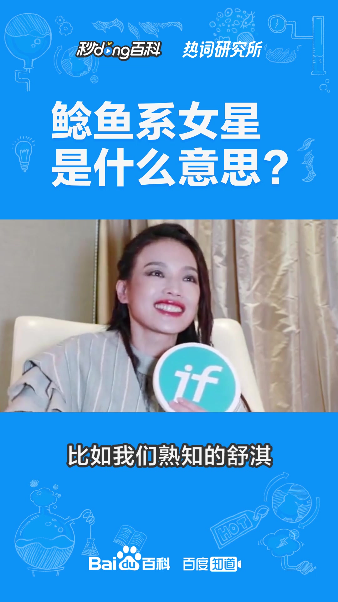 鲶鱼系女星是什么意思?