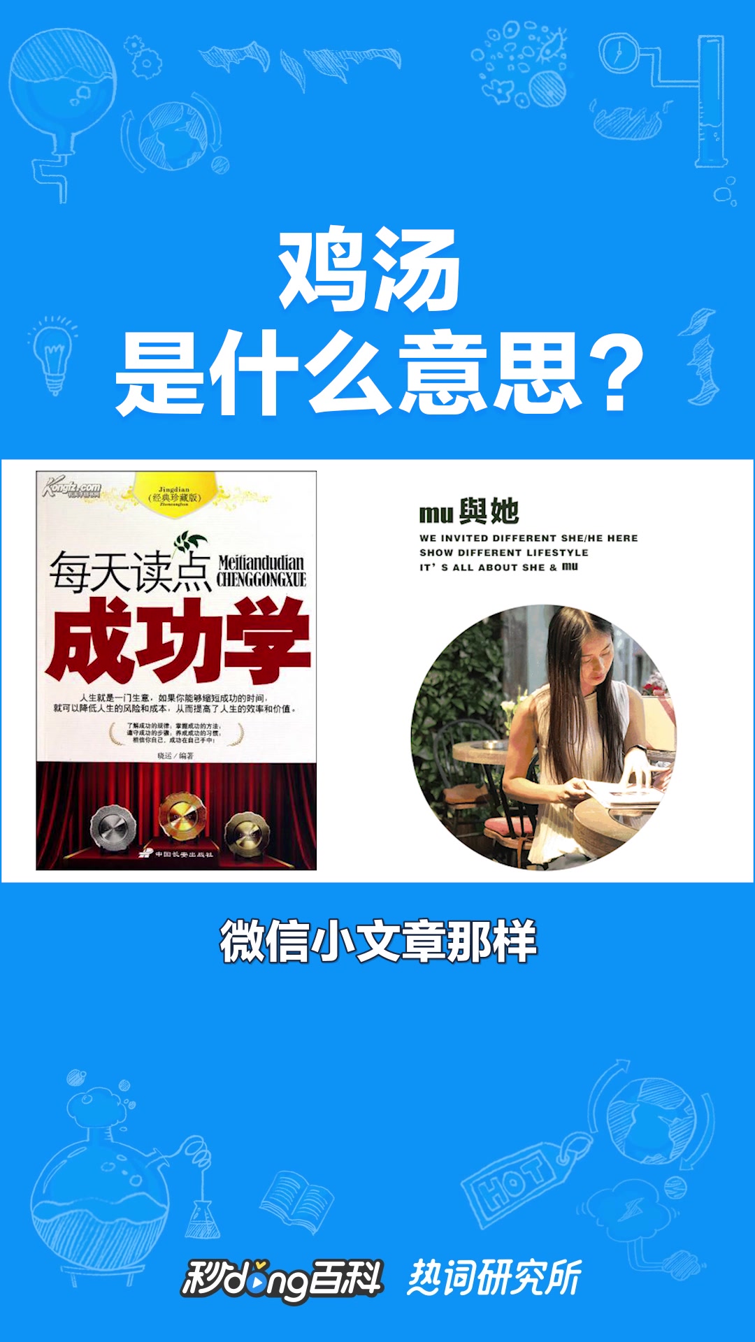 鸡汤是什么梗?