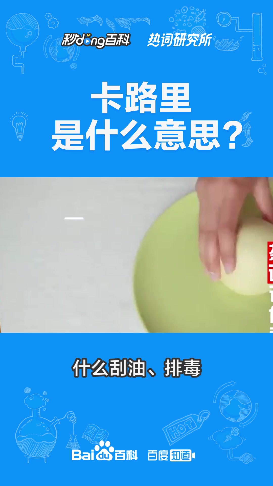 卡路里是什么意思?