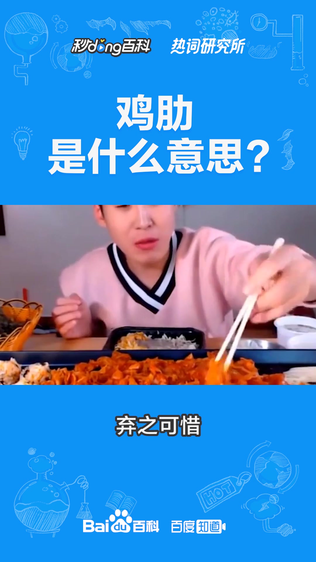鸡肋是什么意思?