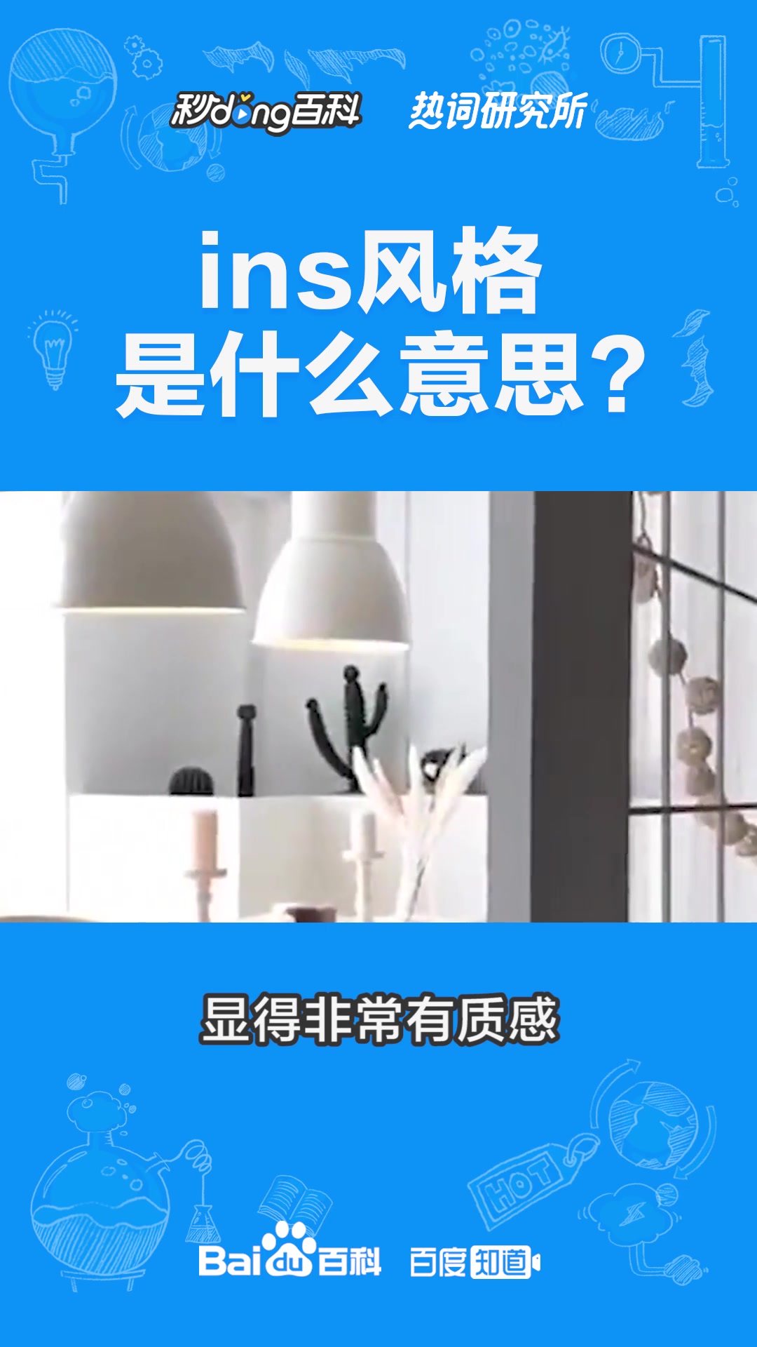 ins风格是什么意思?