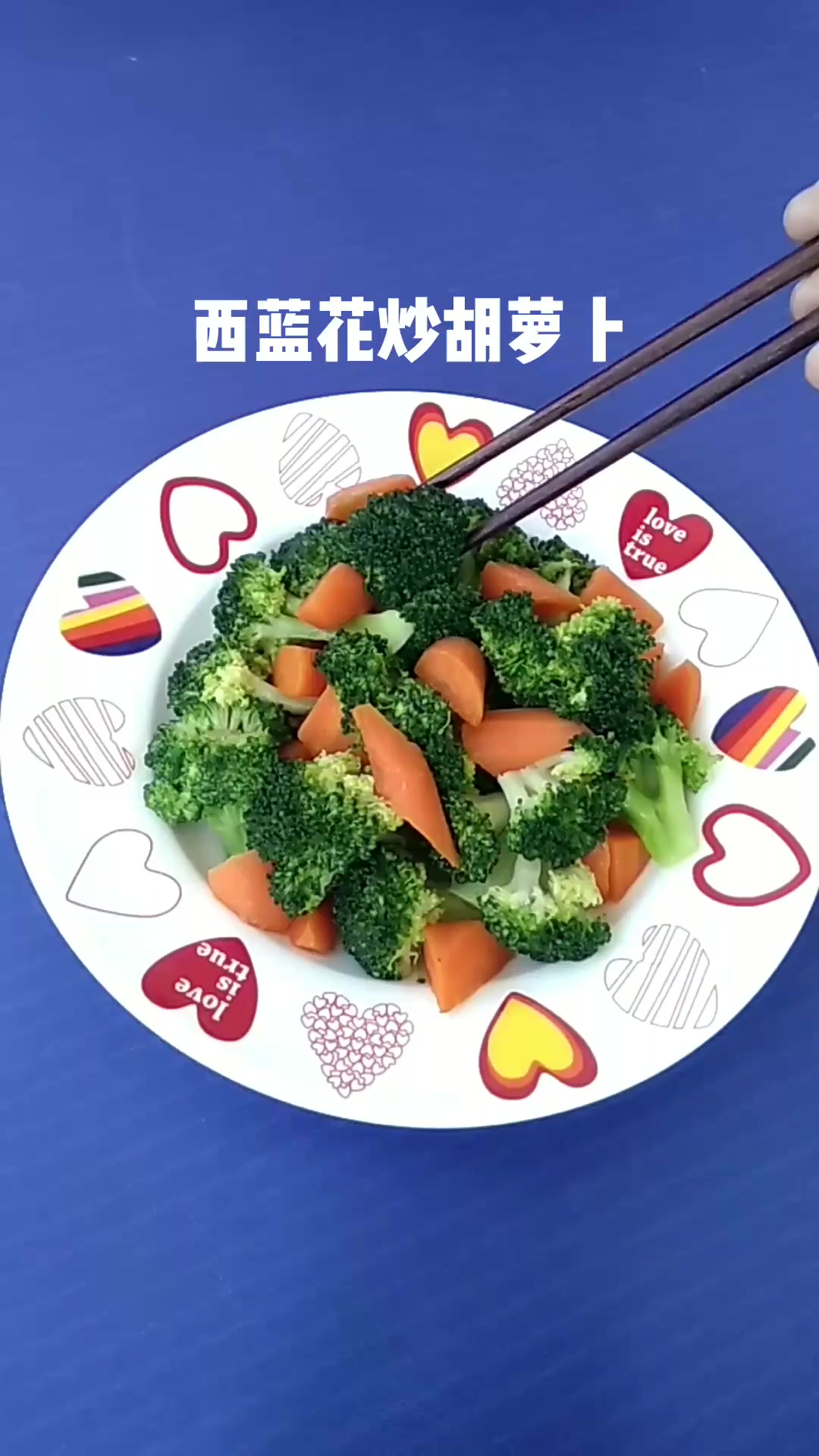 西蓝花炒胡萝卜的做法