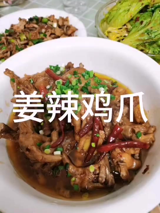 家常做法姜辣鸡爪