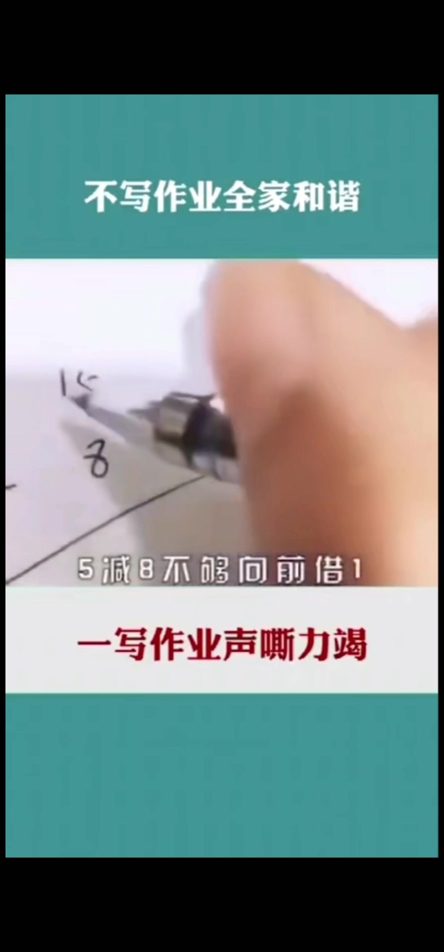 写作业时鸡飞狗跳