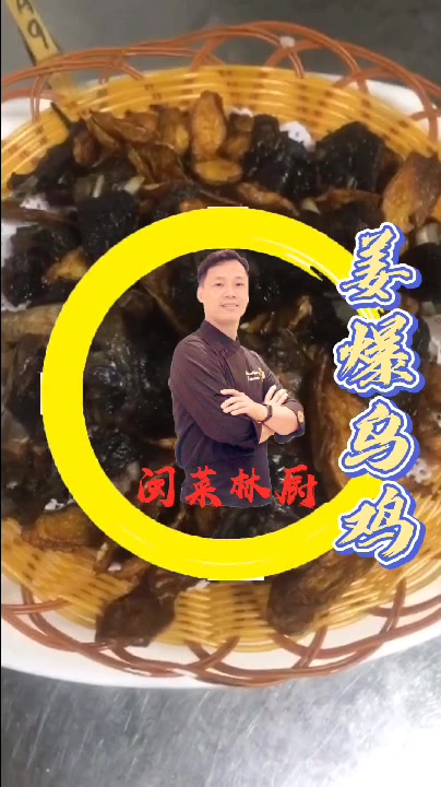 大厨分享姜爆乌鸡,非常好吃又简单,做法独特,学习了