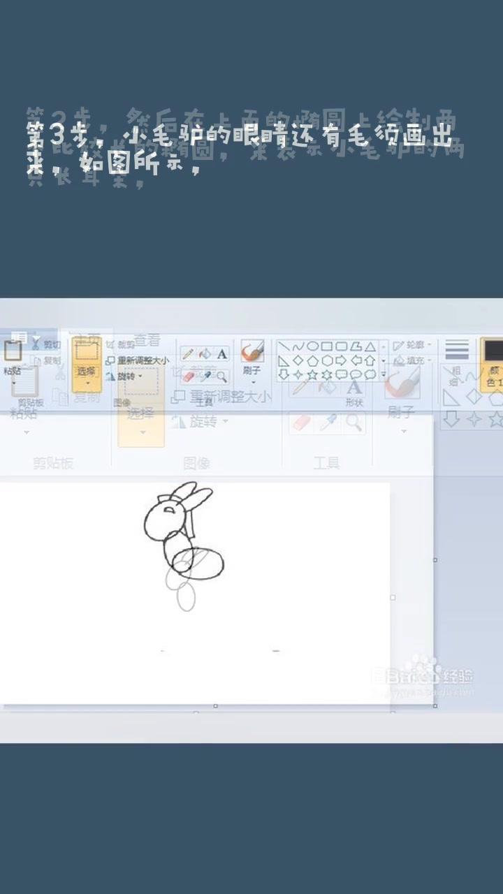 用画板绘制小毛驴简笔画