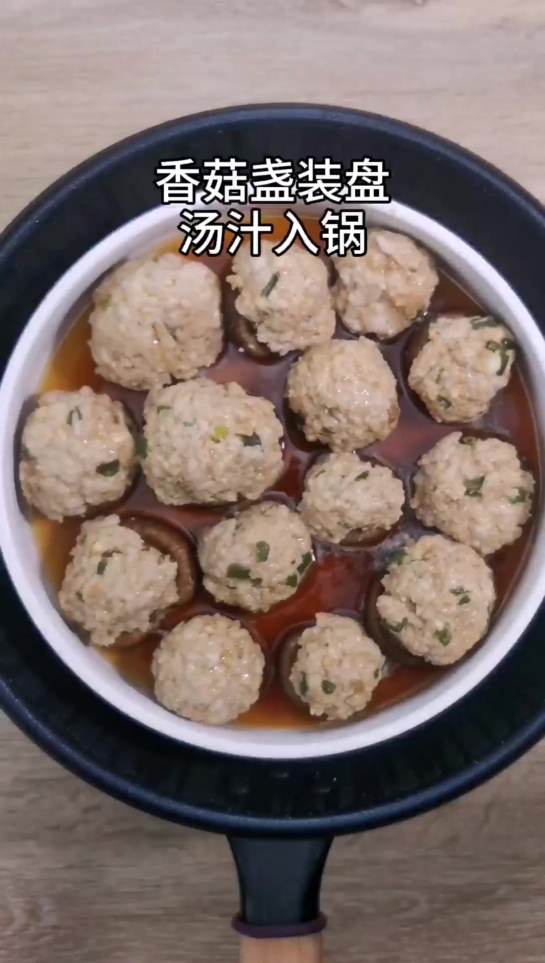 香菇酿肉,过年必备菜品,营养健康,鲜香四溢!