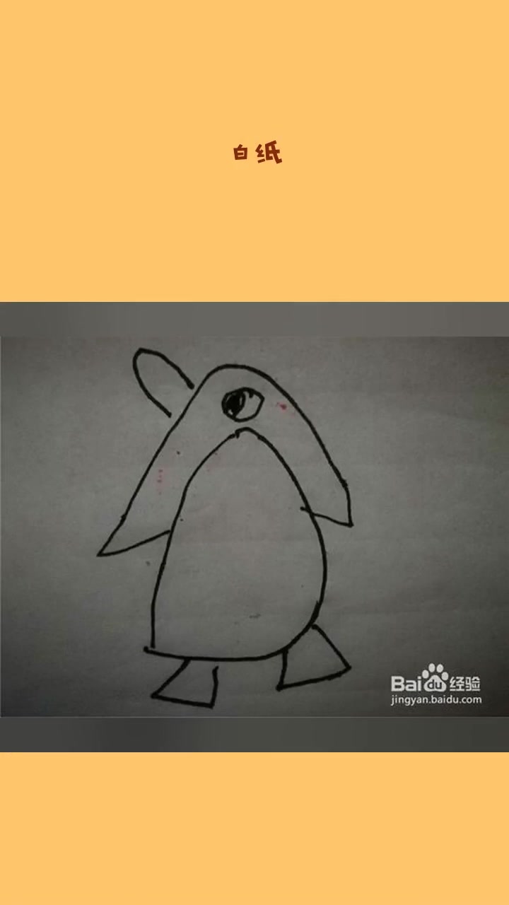 怎么样用简笔画画企鹅