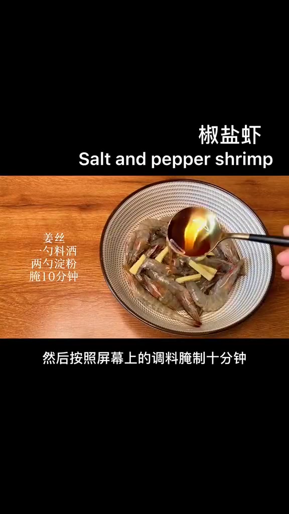 香酥椒盐虾做法 一口进去噶呗儿脆 太美味了 中午安排