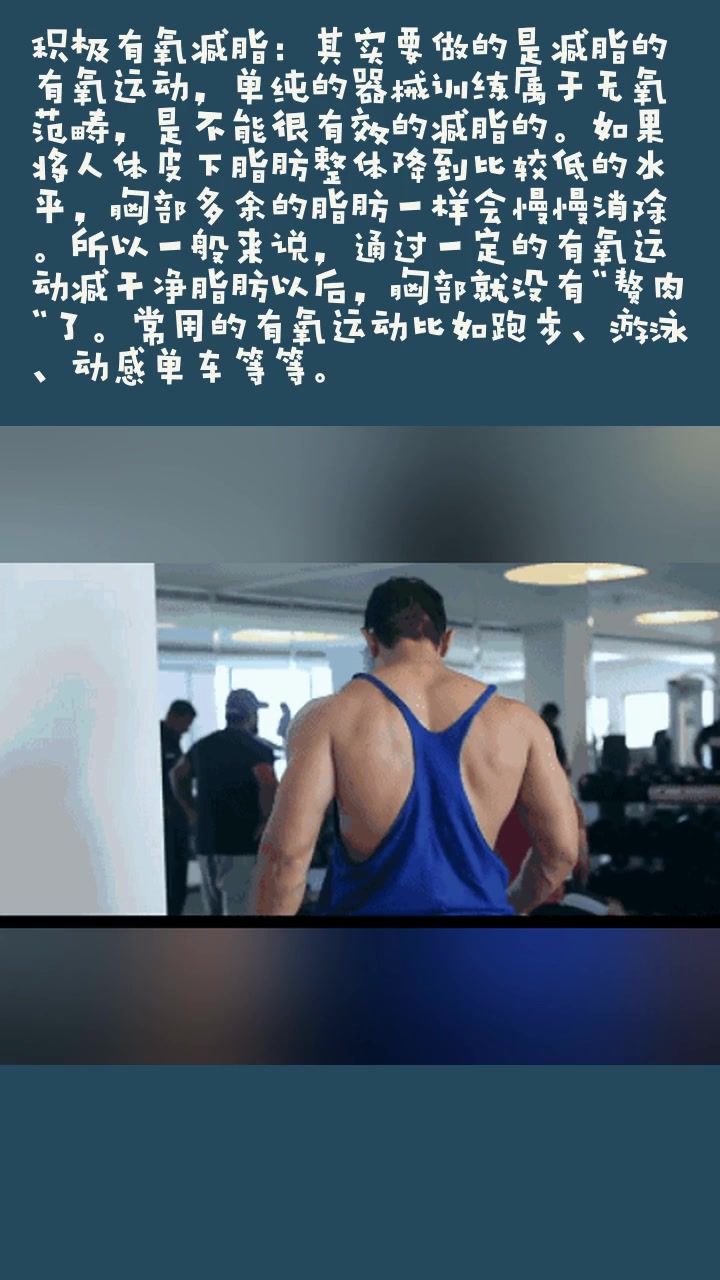 男生胖子如何减掉胸部的赘肉