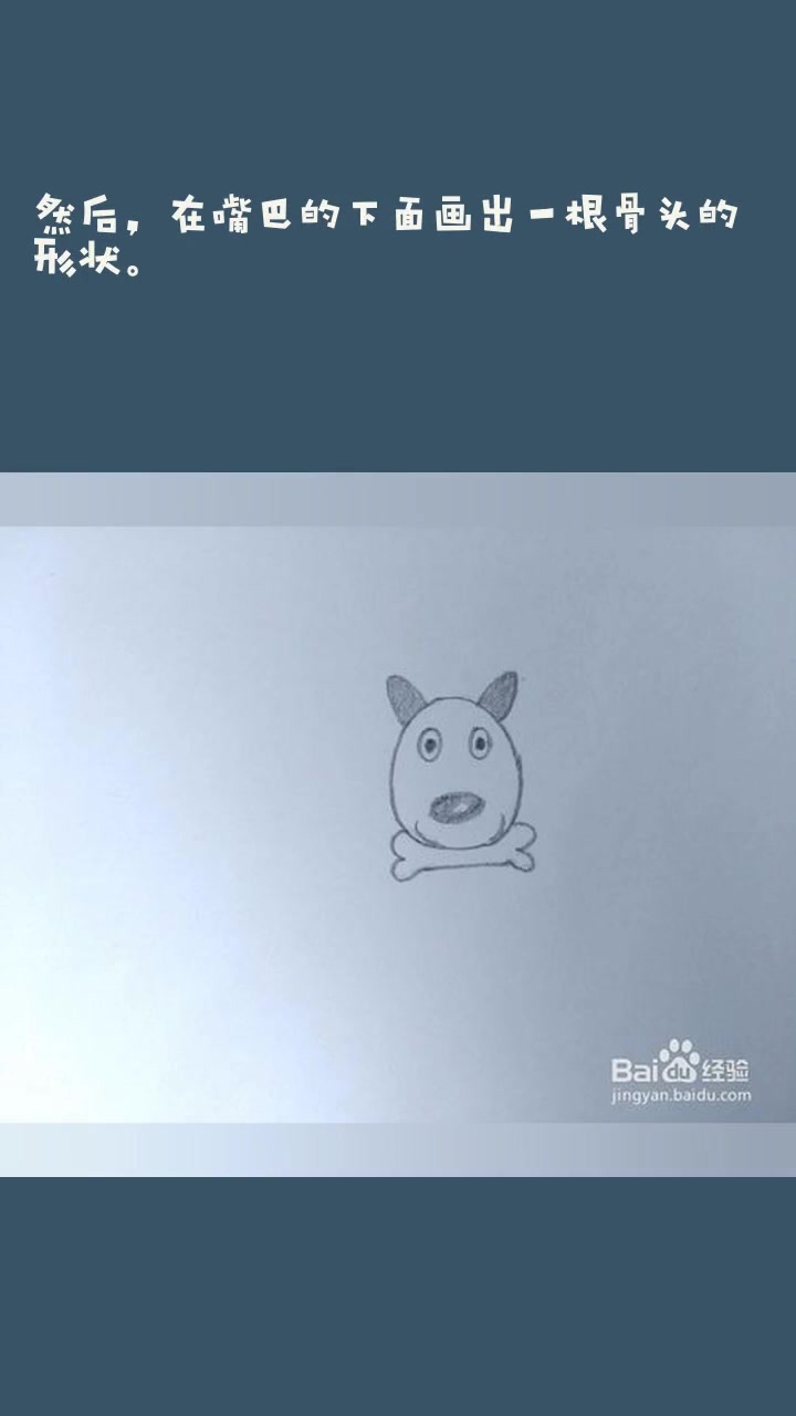 简笔画之啃骨头的小狗(铅笔画)
