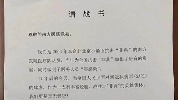 #花式抗肺炎#若有战 召必回 小汤山抗非典医生请战新型肺炎!向你们致敬!
