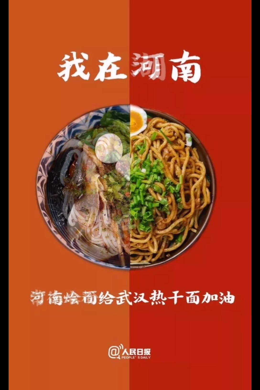 全国美食都在为热干面打气!武汉加油!看着都饿了!