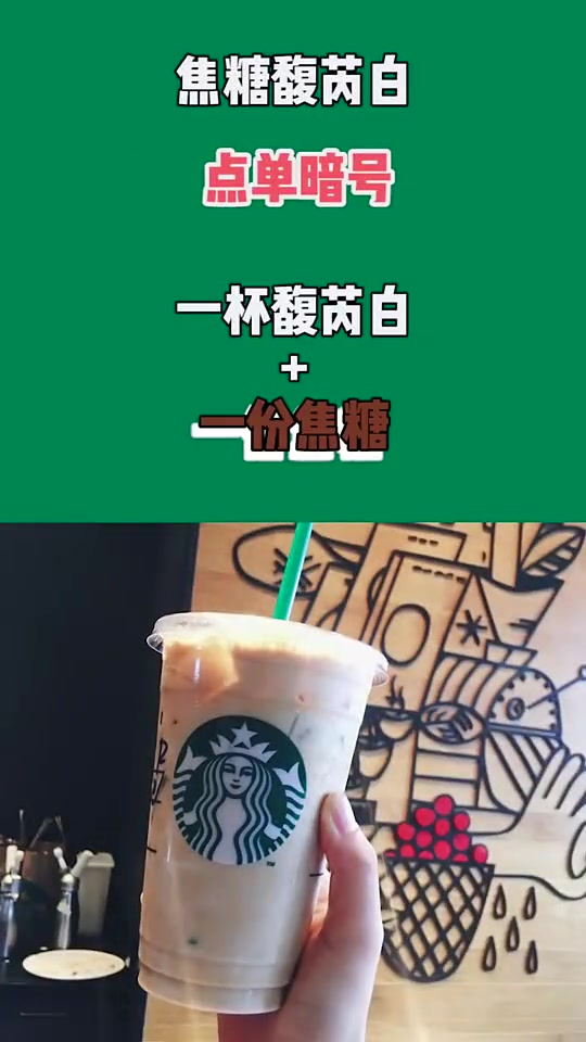 喝星巴克一定要知道的隐藏菜单五星推荐!