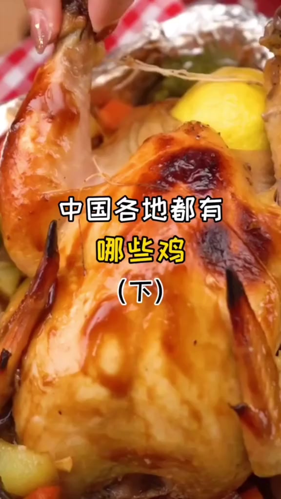 见识一下,中国这些用鸡做成的美食,你还知道哪些鸡