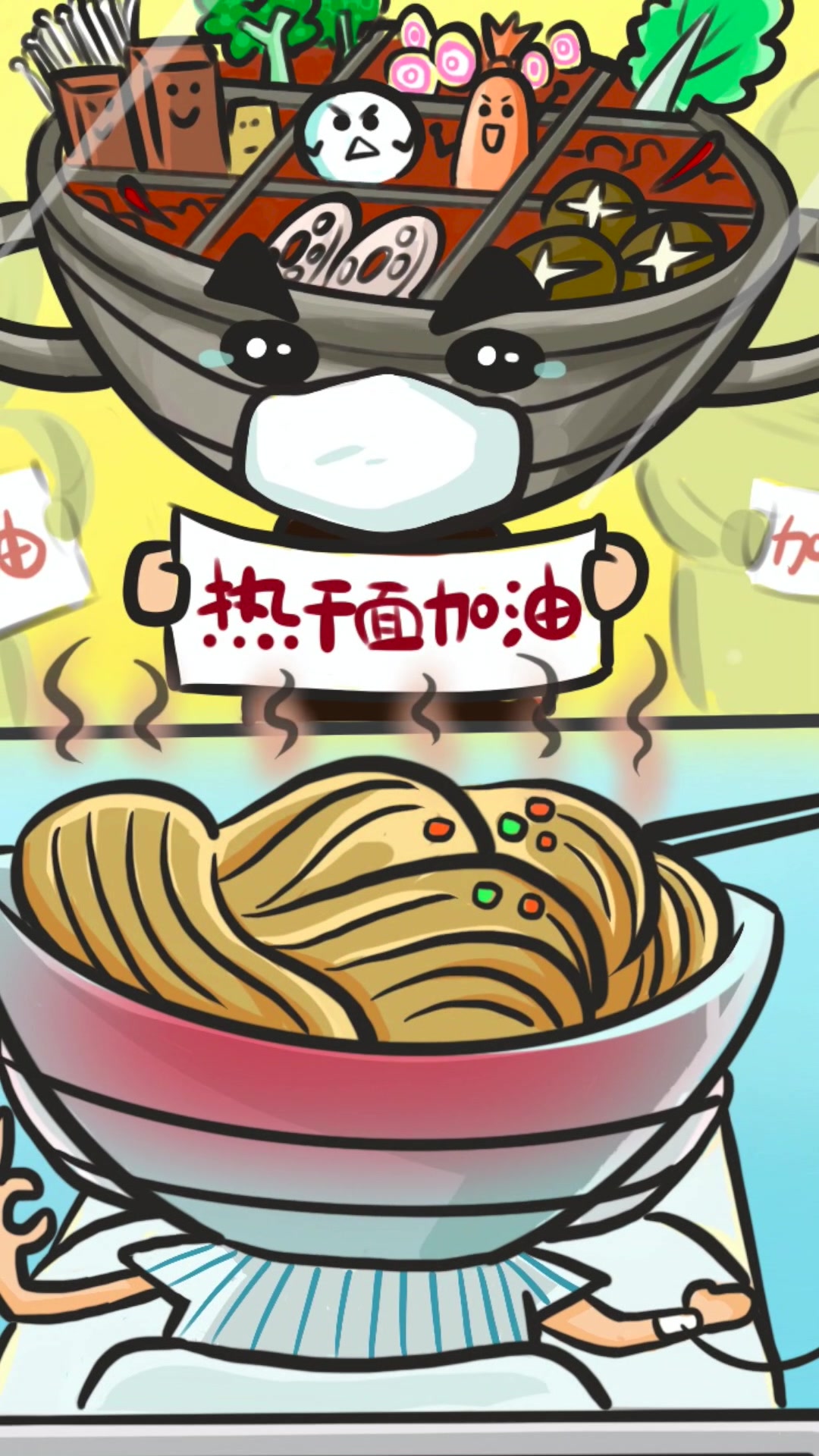 武汉热干面加油,重庆火锅给你们扎起!