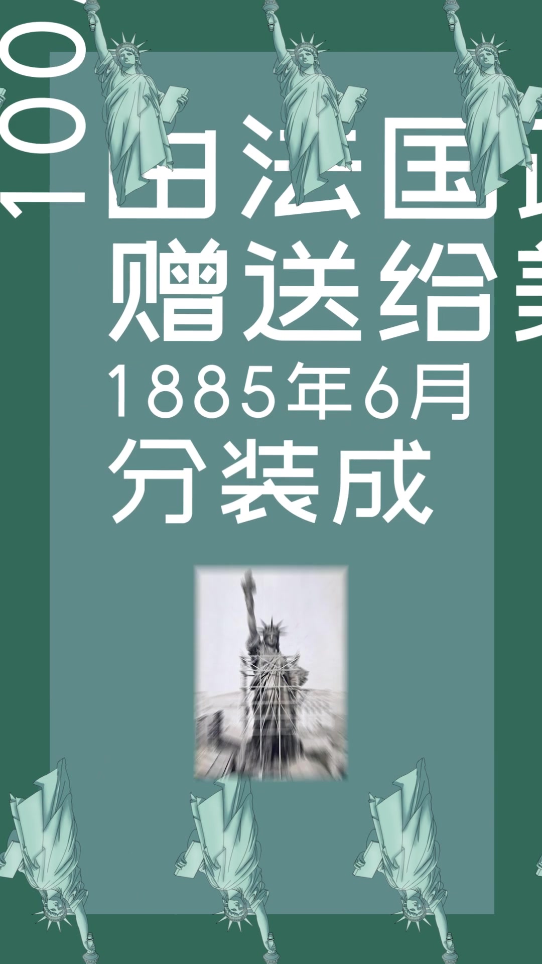 美国自由女神像是法国赠送的吗?