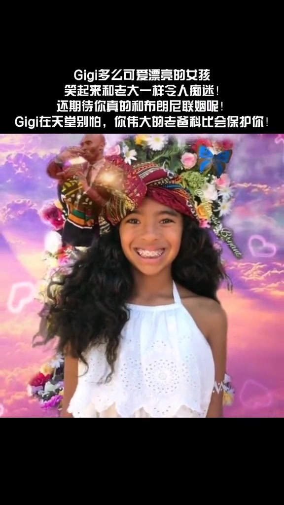 gigi在天堂有你伟大的老爸科比保护你