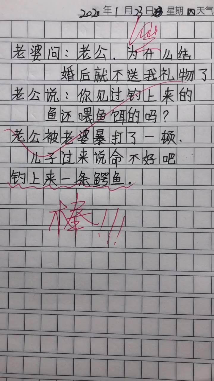 小小年纪就写出这种作文,老师笑得无语了,只写下一个字评语!