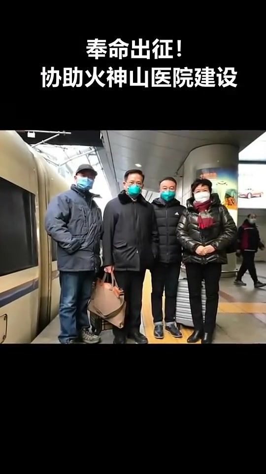 大年初一,原小汤山非典医院院长急赴武汉帮助火神山医院建设!