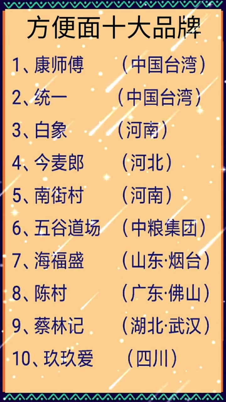 方便面的十大品牌