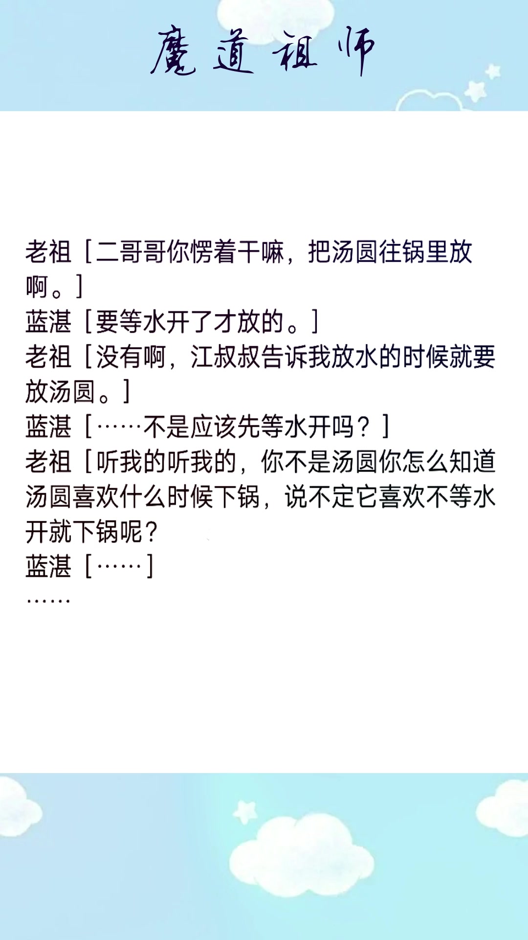 魔道祖师:忘羡要一起煮汤圆,因为制作方法起争执,到底该听谁的