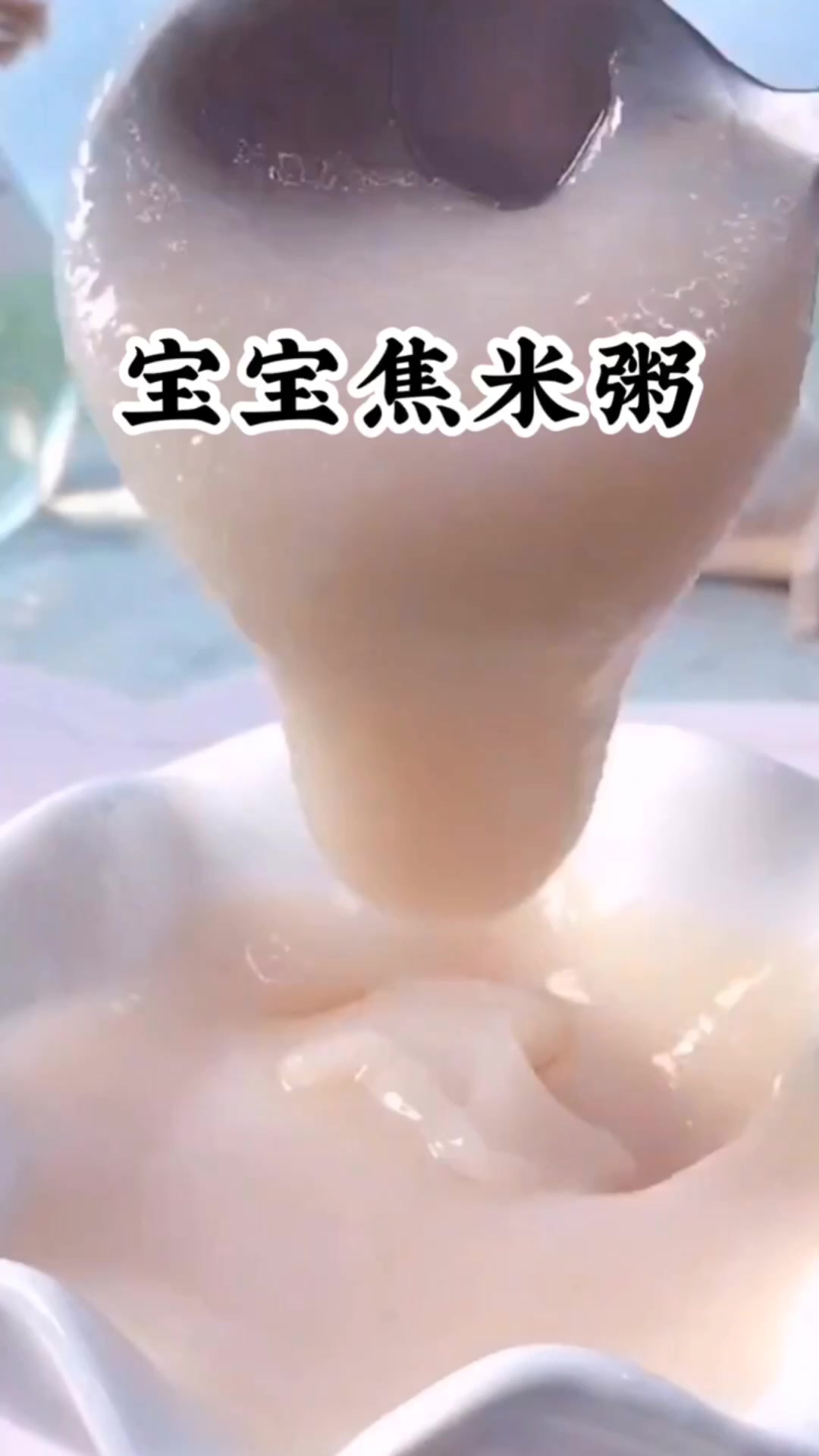 大米这样做,宝宝积食的克星