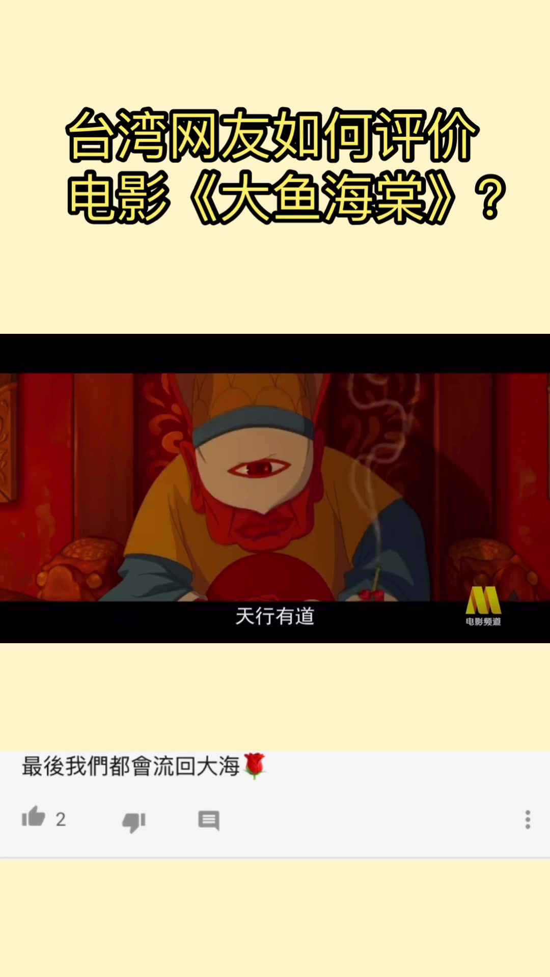 台湾网友如何评价电影《大鱼海棠》?