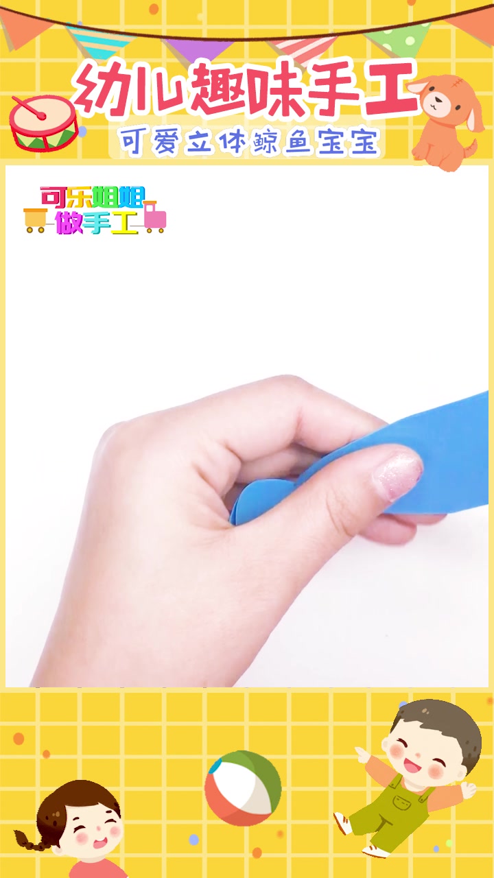 可爱立体鲸鱼宝宝 幼儿手工 剪纸