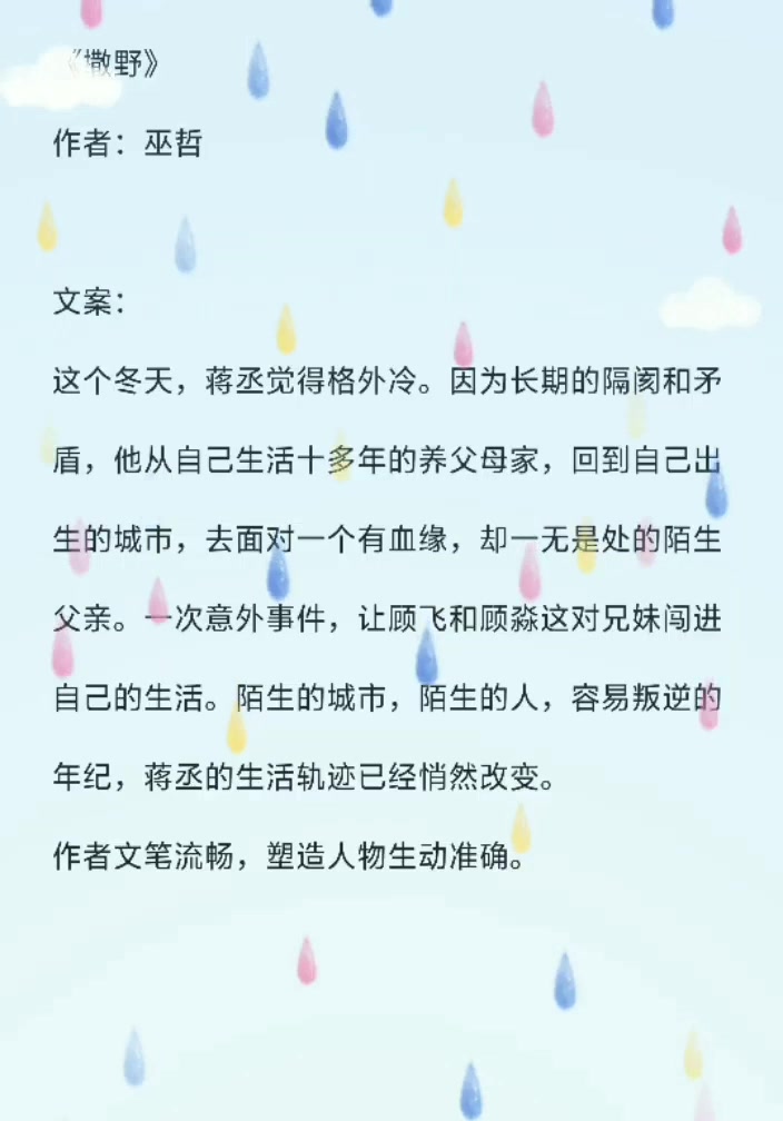 小说推荐:撒野(强推!)