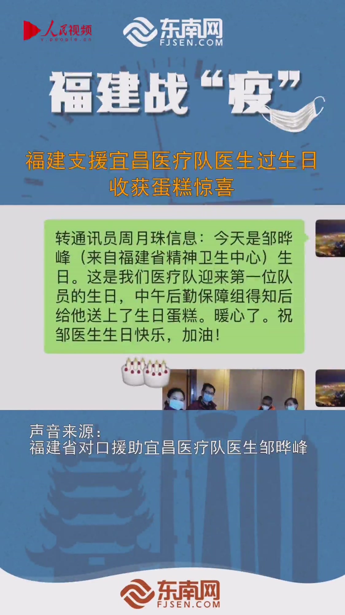 福建支援宜昌医疗队医生过生日,收获蛋糕惊喜