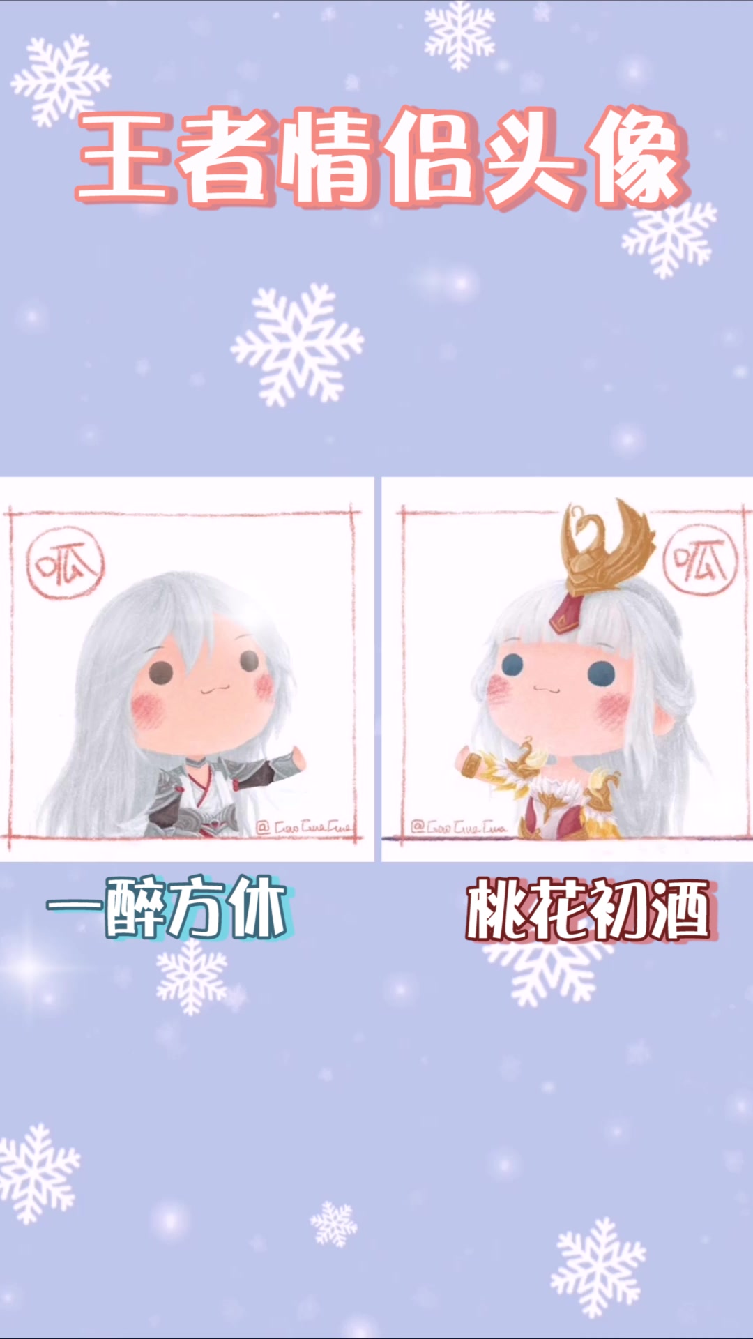 王者荣耀情侣头像:答应大家的凤凰夫妇来啦