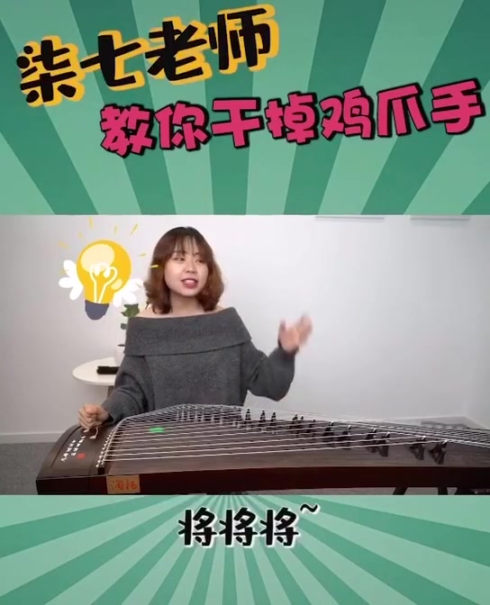 如何解决古筝鸡爪手,虎口打开,才是弹古筝的正确姿势!