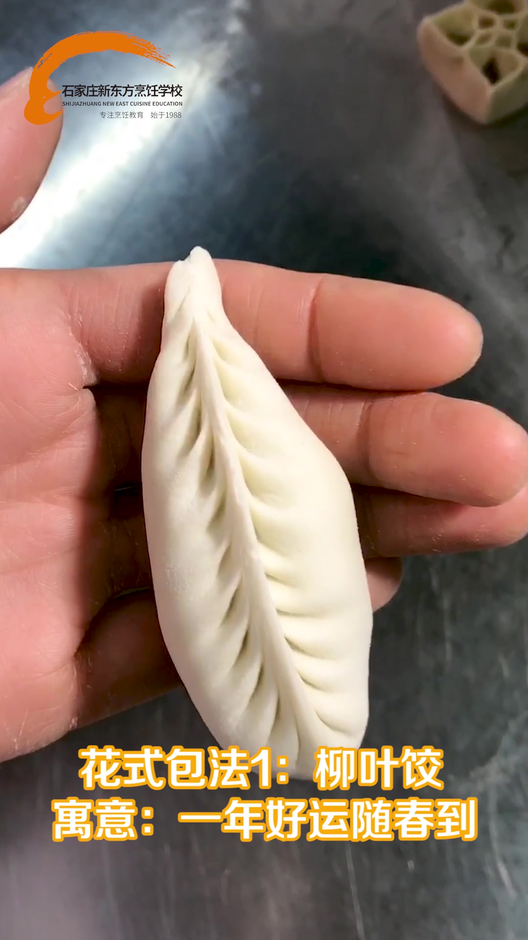 三种包饺子花式手法,慢动作简单易学!