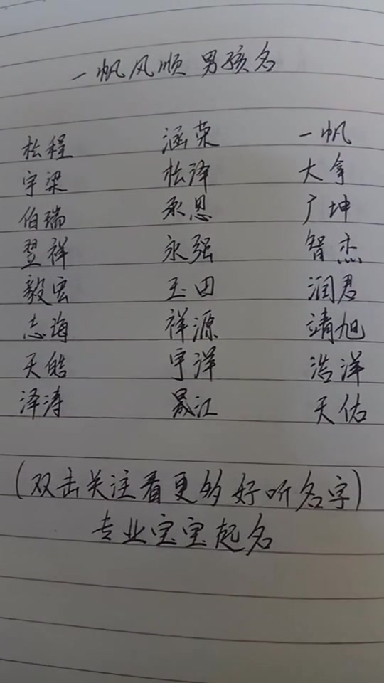 鼠年出生的宝宝,一帆风顺的男孩名字,推荐给各位父母