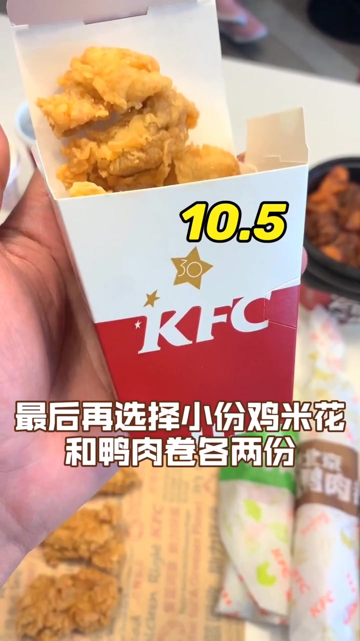 薅羊毛我是认真的!吃垮肯德基全网最强攻略
