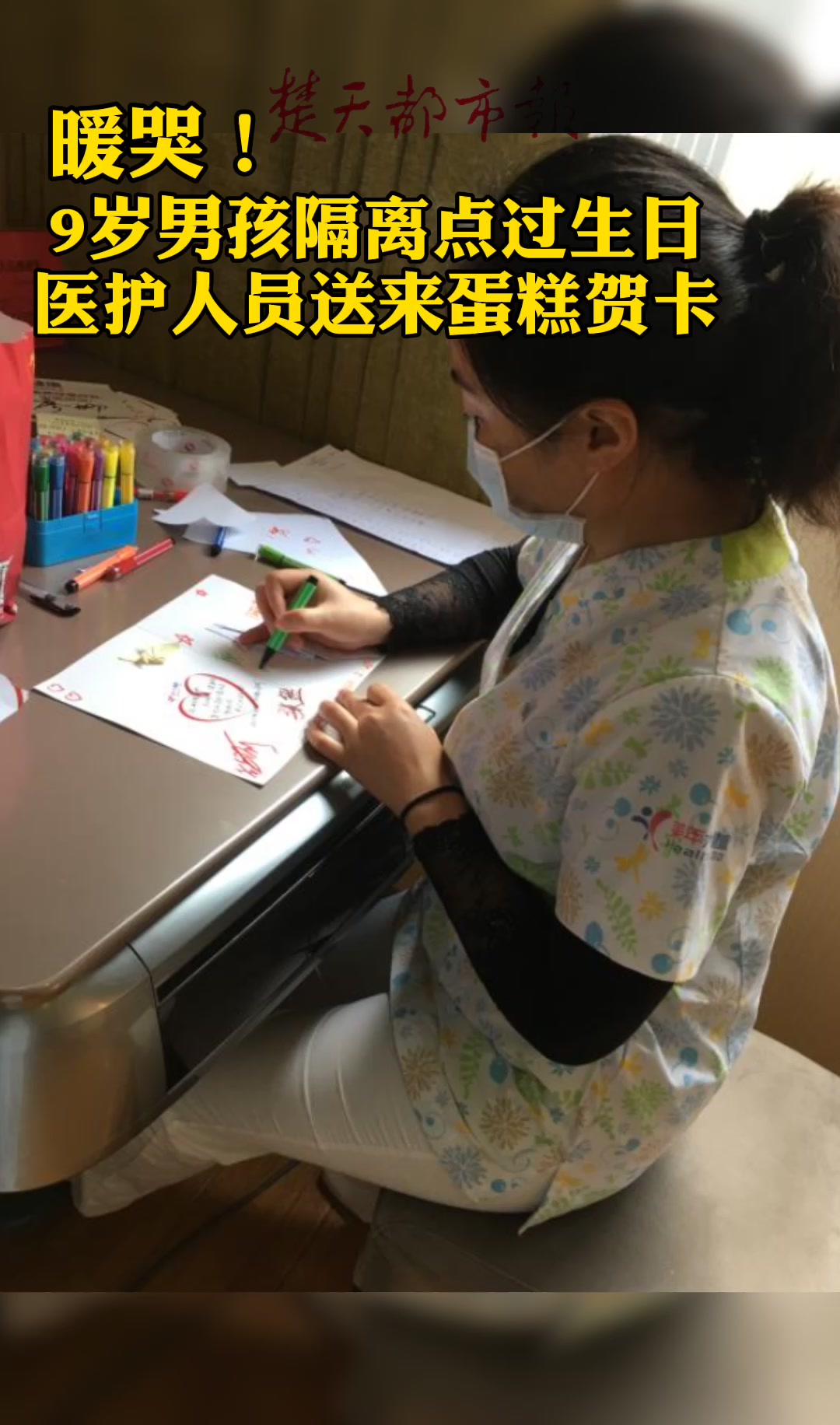 「视频」暖哭!隔离点9岁男孩过生日,医护人员送来蛋糕贺卡