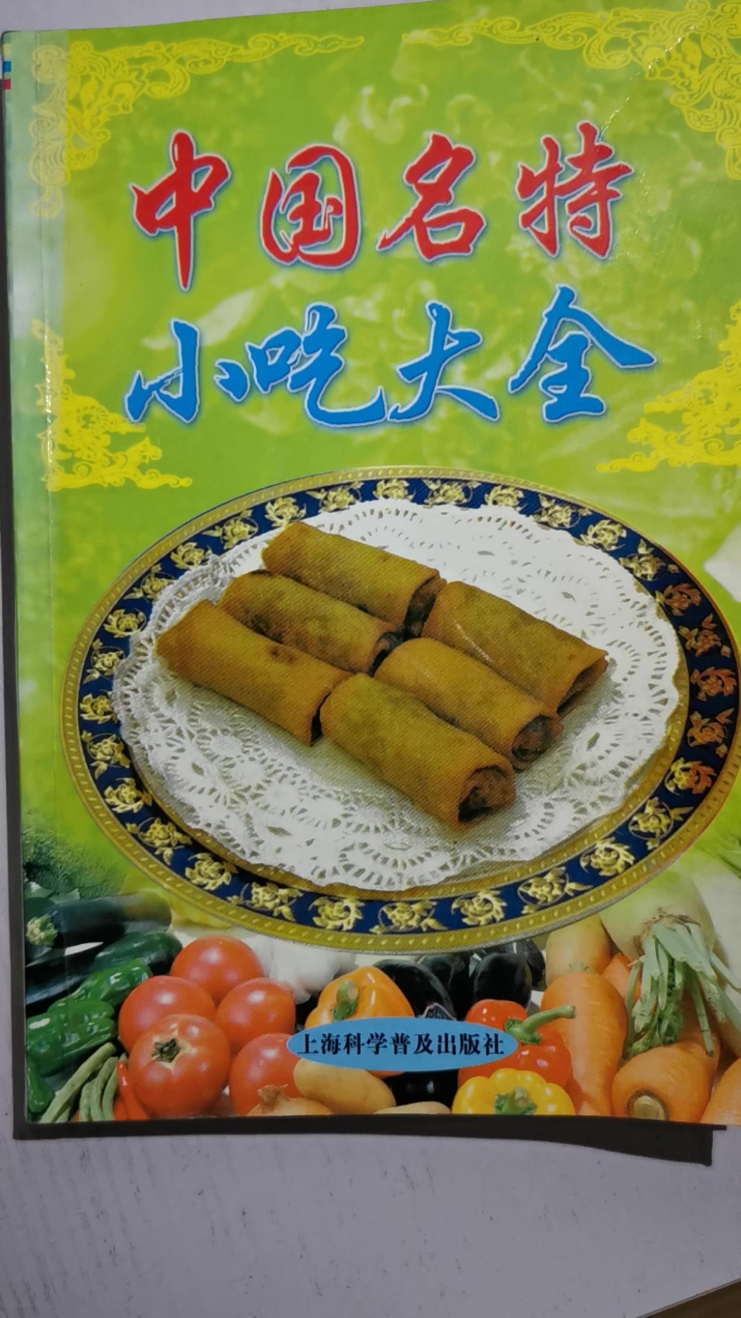 中国小吃大全,432道特色小吃,保存20年消失秘方,看好哪个教给你