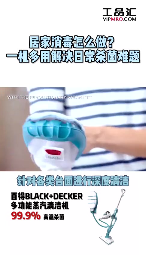好物推荐:百得高温杀菌蒸汽拖把