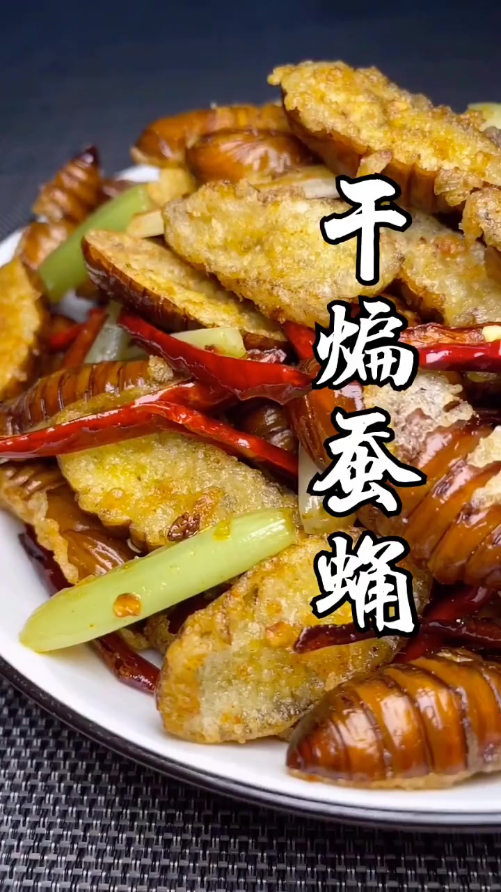 蚕蛹最好吃的做法,香辣酥脆有口感,好吃到停不下来!