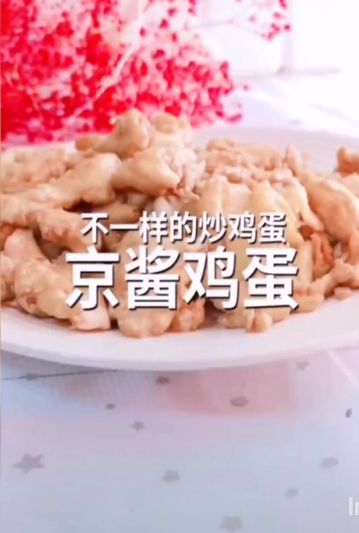 不一样的京酱鸡蛋