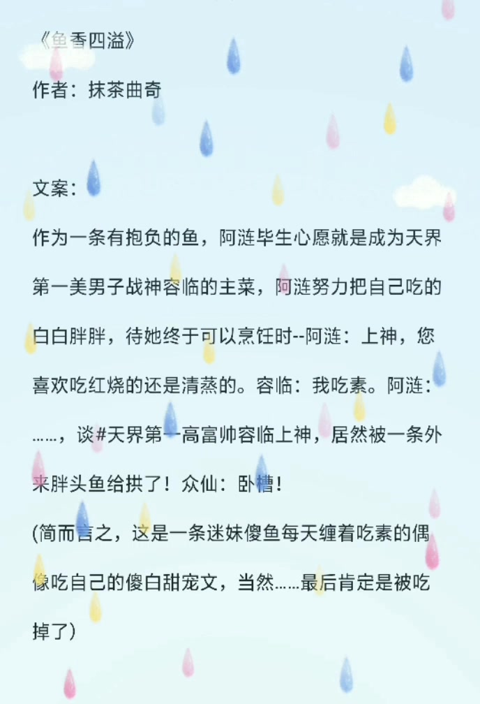 小说推荐:鱼香四溢