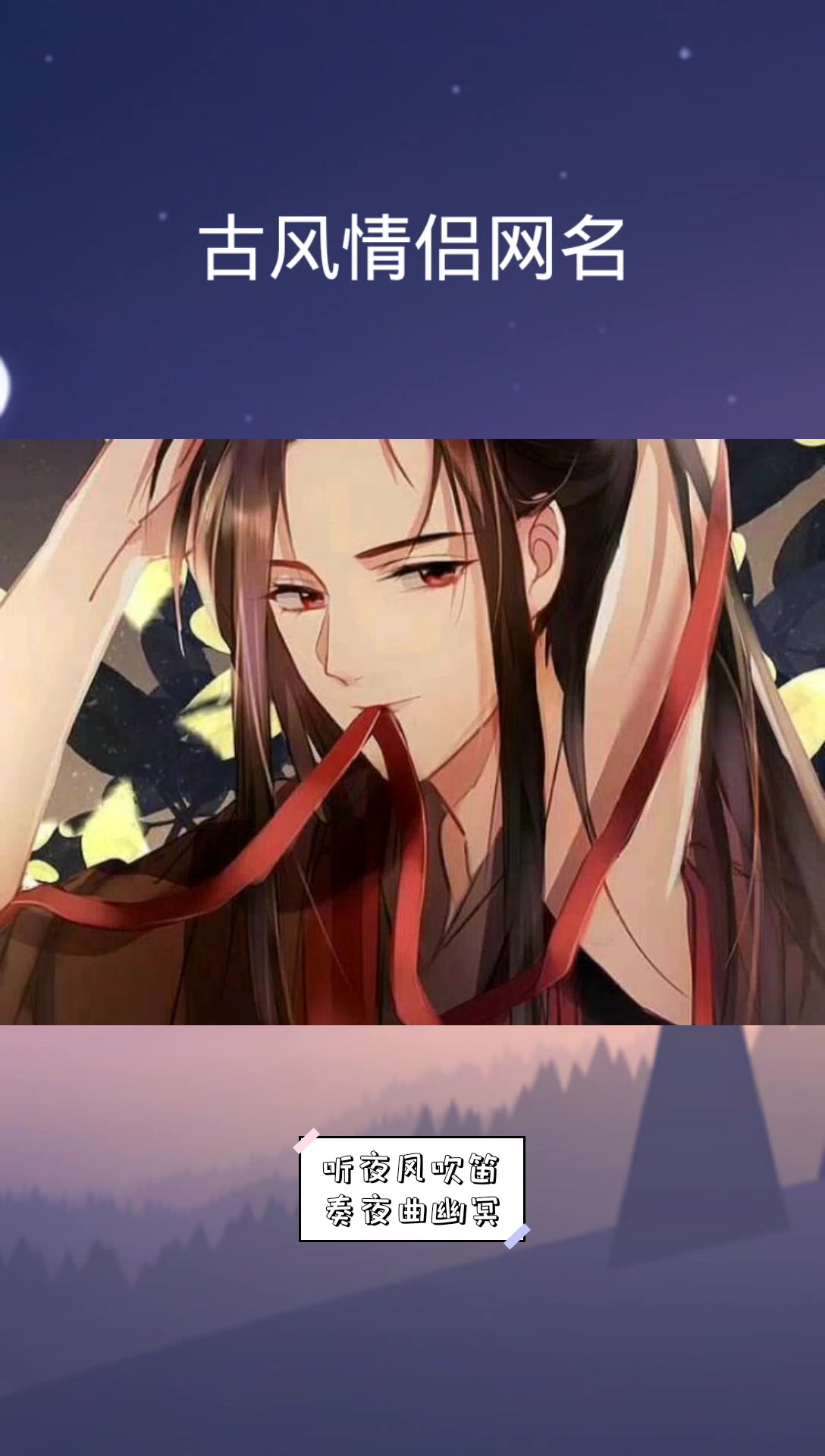 古风情侣5字网名,半首蝶恋花