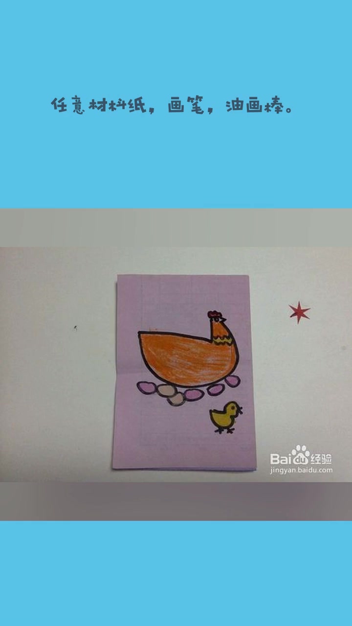 怎样画小鸡?简单儿童画孵蛋的母鸡