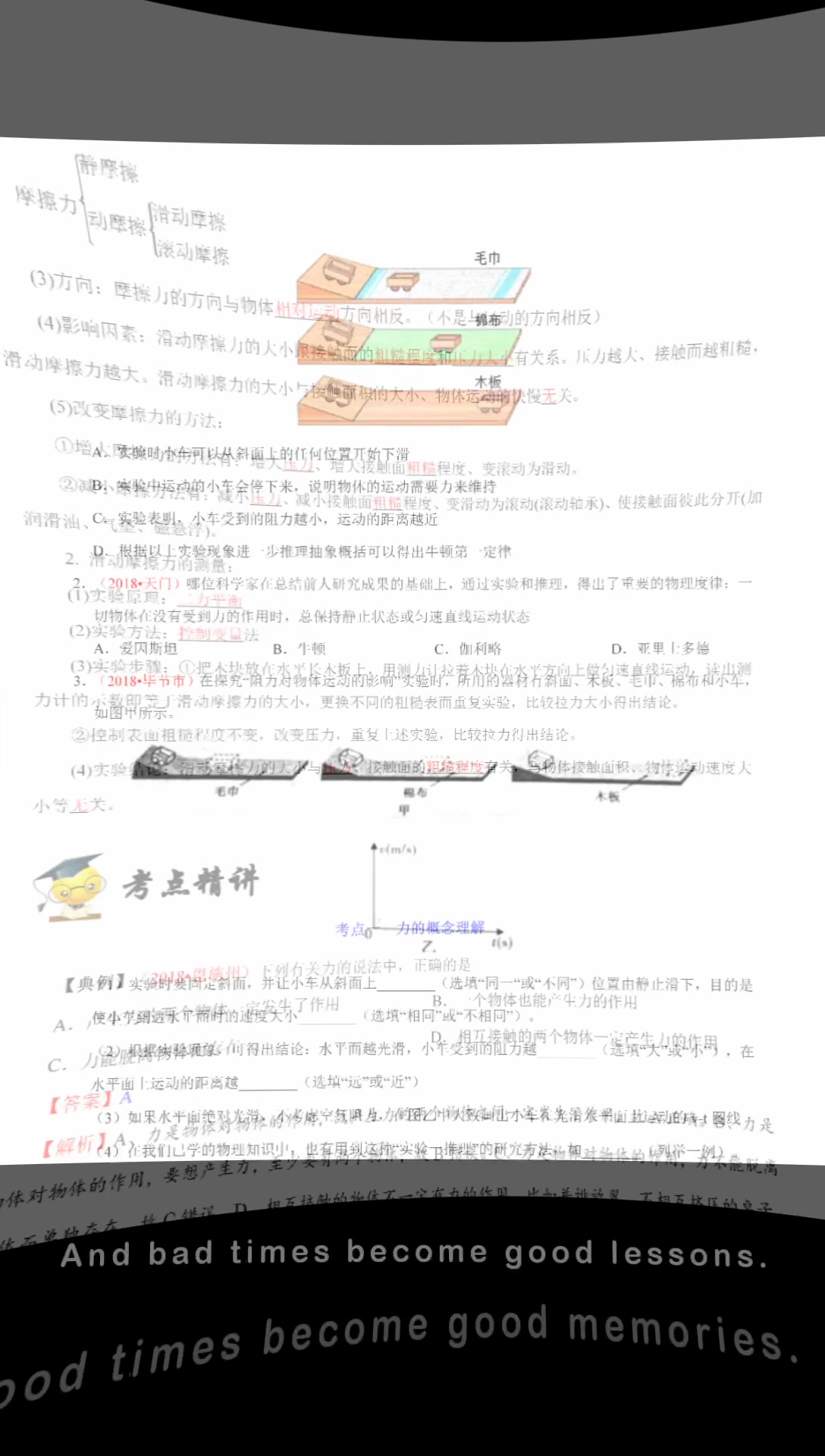 人教版中考物理:运动和力专题复习,高清图片,分享给你们