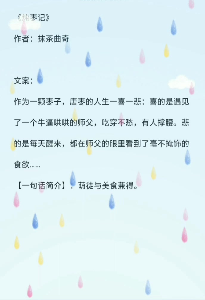 小说推荐:炖枣记
