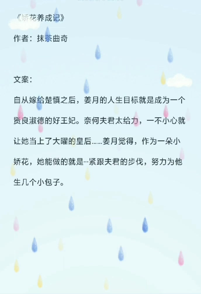小说推荐:娇花养成记