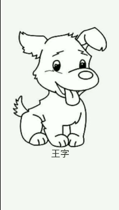 生肖狗的人取名字诀窍